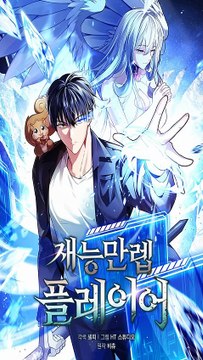 He Maxed Every Talent... and Now He's Unstoppable! 💥 _ Maxed Talent Player 6 #shorts #manhwa #manga