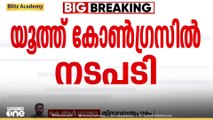 മുണ്ടക്കൈ ഫണ്ട് പിരിവിലെ വീഴ്ച്ച: 11 നിയോജകമണ്ഡലം പ്രസിഡന്റുമാരെ സസ്പെൻഡ് ചെയ്ത് യൂത്ത് കോൺഗ്രസ്