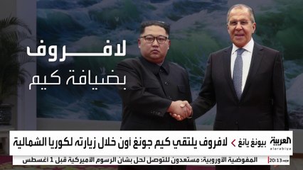 تحالف روسيا وكوريا الشمالية لم يعد حبرا على ورق.. وترقب  أميركي