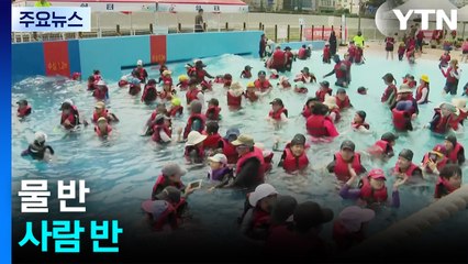 "도심에서 피서 즐겨요"...대구 신천 물놀이장 '북적' / YTN
