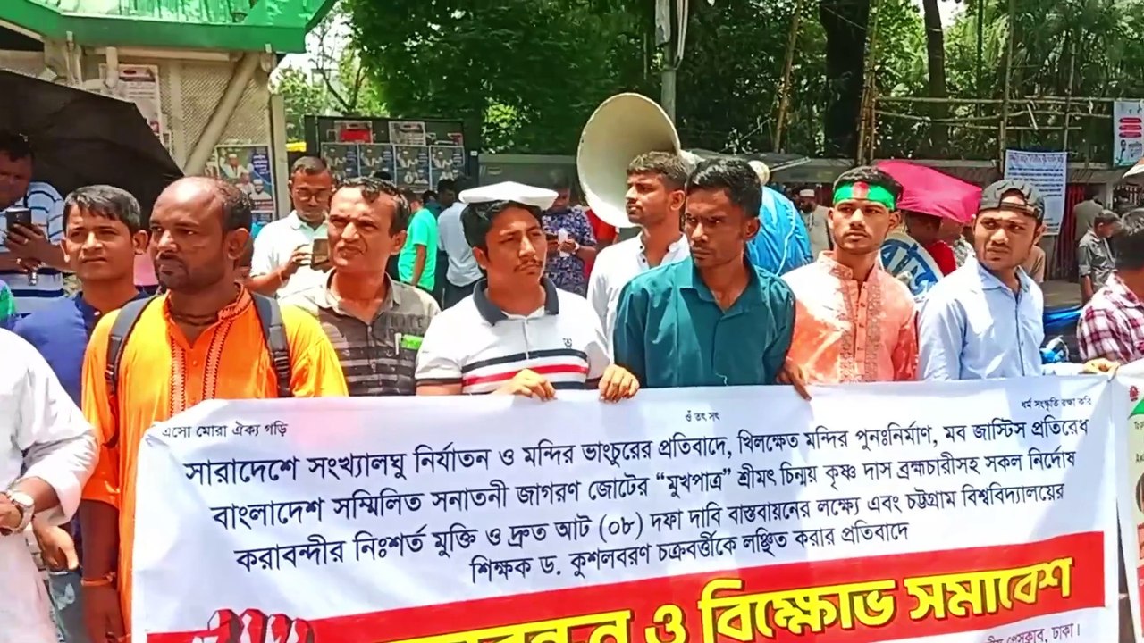 হিন্দু নি/র্যাতনের প্র/তিবাদে বিভিন্ন হিন্দু সংগঠনের মানববন্ধন
