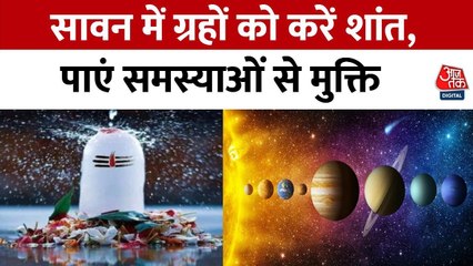 भाग्य चक्र: सावन में नवग्रहों को कैसे करें शांत? समस्याओं से मिलेगी निजात