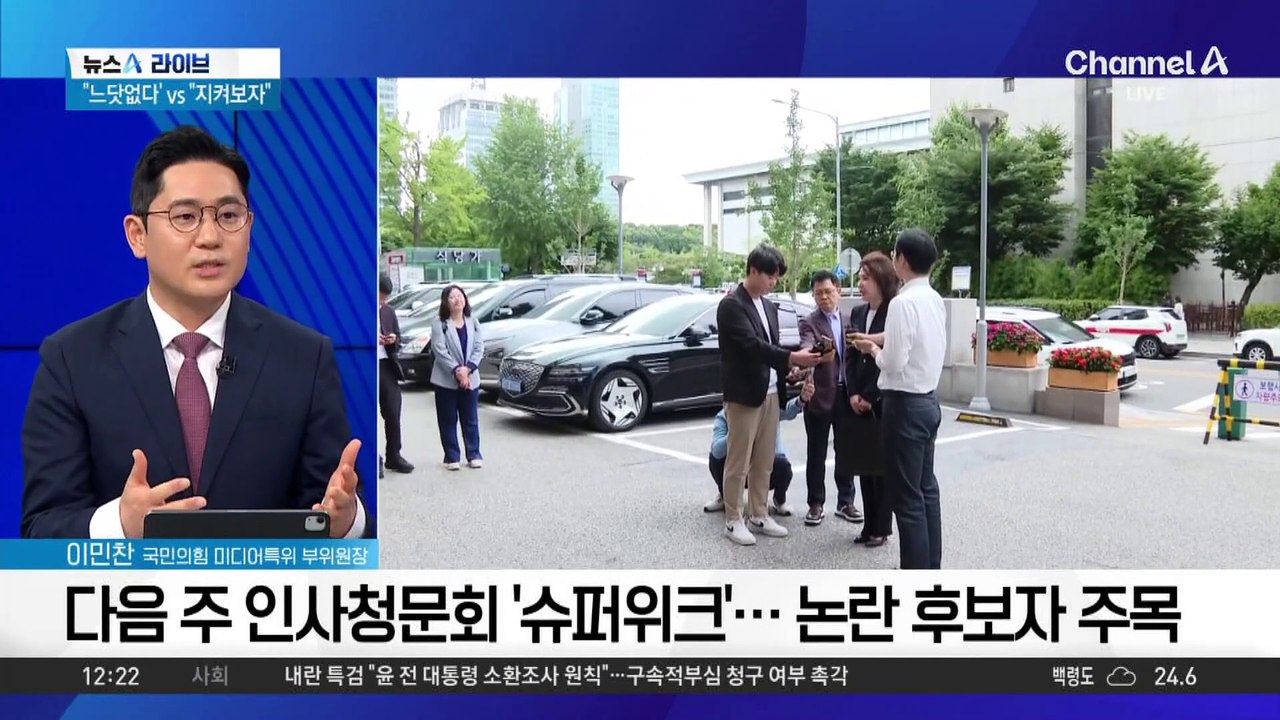 인사청문회 ‘슈퍼위크’ 돌입…논란 후보자 주목