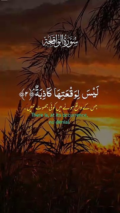 📖 Surah Al-Waqi'ah | Beautiful Recitation with Urdu Translation | Powerful Surah for Rizq and Barakah | Surah Waaqya Video