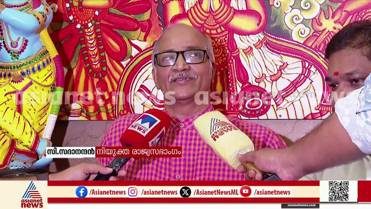 'കഴിഞ്ഞ കാലം ദു:സ്വപ്നം പോലെ മറക്കാം, വികസിക കേരളം എന്നതാണ് ഞങ്ങളുടെ ലക്ഷ്യം'; സി. സദാനന്ദൻ മാസ്റ്റർ