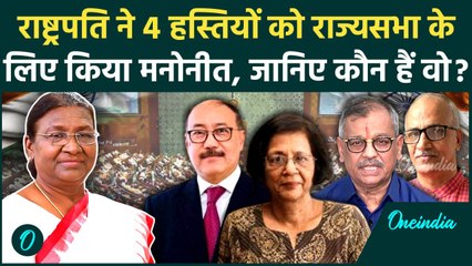 President Droupadi Murmu ने चार लोगों को राज्यसभा के लिए किया मनोनीत, उनके बारे में जानिए