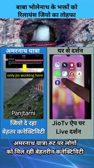 अब बाबा बर्फानी का आशीर्वाद... आपकी मोबाइल स्क्रीन पर! 📲🕉️ #AmarnathYatra #HarHarMahadev #RelianceJio #JioTV #BabaBarfani #shivbhakt #bholenath #Savan