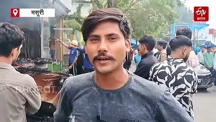 मसूरी मॉल रोड पर आइसक्रीम शॉप पर लगी भीषण आग, मची अफरा-तफरी