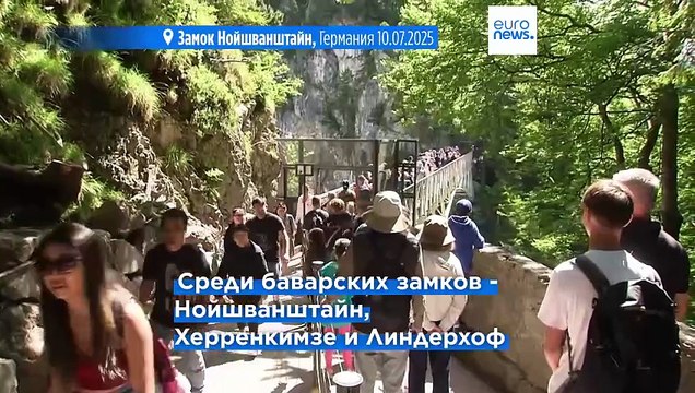 Баварские сказочные замки и французские мегалиты Карнака - в числе новых объектов Всемирного наследия ЮНЕСКО