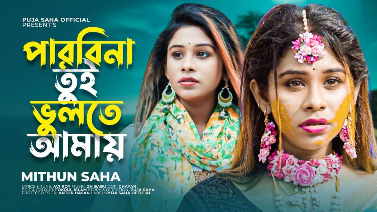 Parbina Tui Vulte Amay 💔 | পারবি না তুই ভুলতে আমায় | Sad Bangla Love Song 2025