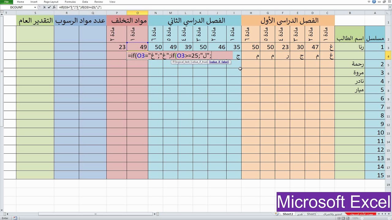 حساب مواد التخلف ومواد الرسوب في الاكسيل المحاسبي