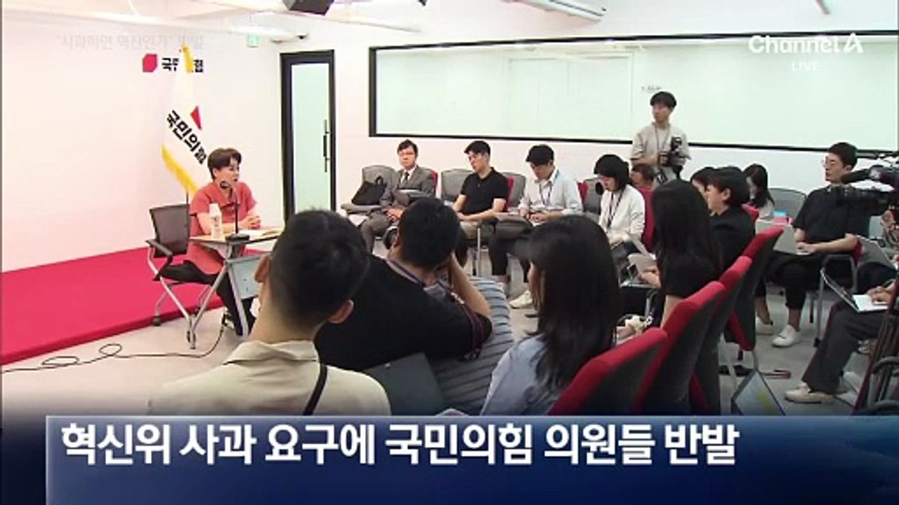 “사과하면 혁신인가”…국민의힘 혁신위 파열음
