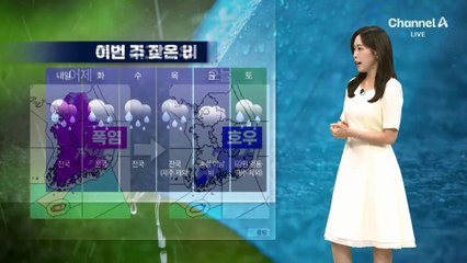 [날씨]폭염 가고 폭우…이번 주 내내 비 오락가락