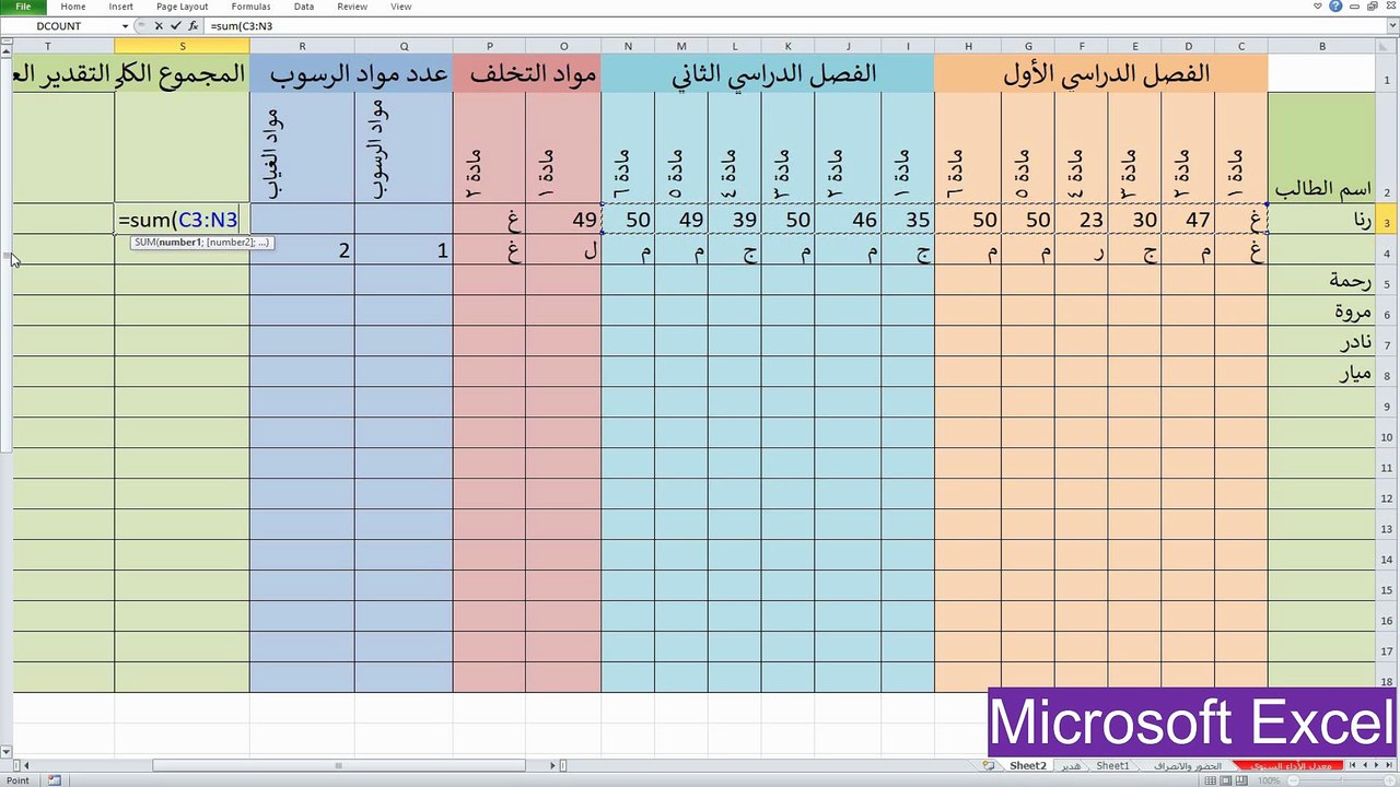 حساب التقدير العام، عمل قائمة منسدلة، تعريب الأرقام في الاكسيل المحاسبي