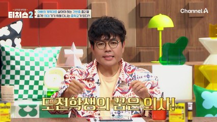 아빠의 치밀한 계획대로 갓반중 입학? 초등학교 때부터 의사가 꿈인 중2 도전학생 등장!