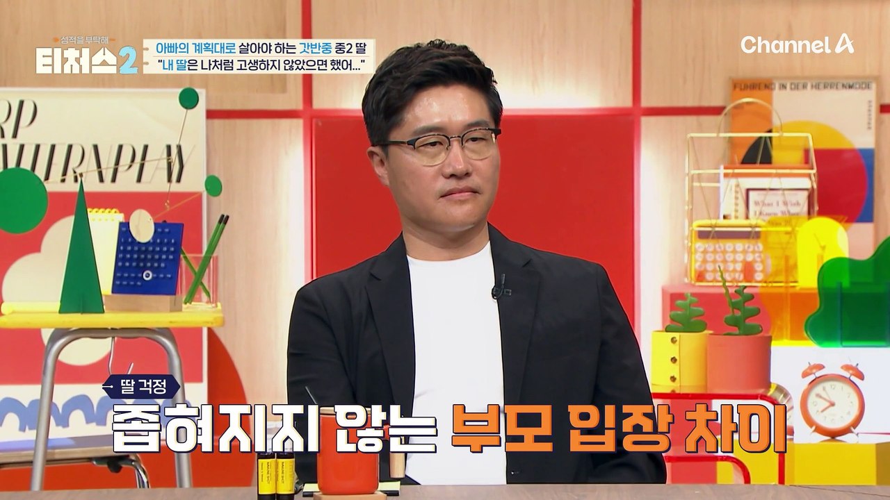 "나는 강요하지 않았어!" 아빠가 원하는대로 가고 있는 중2 딸, 공부 자립심을 키울 수 있을까?