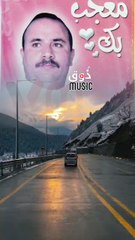 معجب بك شريجة الشريجة