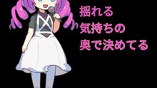 めたんは何かと戦っている。 Metan sings a song about a battle in another world.