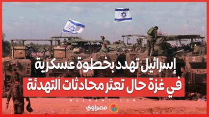 إسرائيل تهدد بخطوة عسكرية في غزة حال تعثر محادثات التهدئة