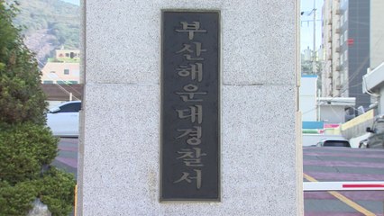 주한 온두라스 외교관, 부산 지하철서 강제추행 혐의로 입건 / YTN