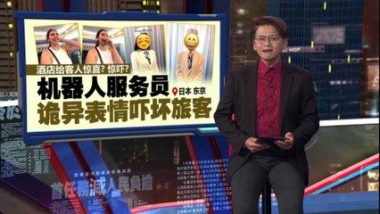 机器人服务员引发惊吓？日本酒店的“恐怖”迎宾机器人真相揭秘🤖