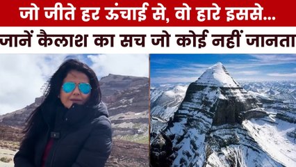 क्यों कैलाश पर्वत पर आजतक कोई नहीं चढ़ सका? देखें इससे जुड़े दावों और विश्वास की पड़ताल