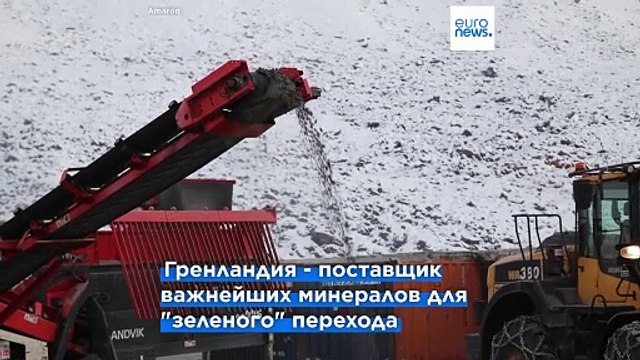 Гренландия - один из новых рубежей в гонке за полезными ископаемыми