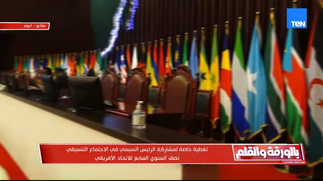 قمم منتصف العام تفرض نفسها ورسائل مبطّنة إلى أديس أبابا