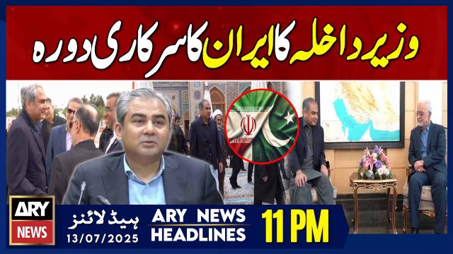 ARY News 11 PM Headlines | 13th July 2025 - Interior Minister Mohsin Naqvi Visits Iran