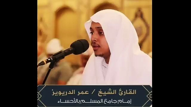 تلاوات خاشعة مختارة للقارئ عمر الدريويز عالطريقة العراقية#عمر الدريويز#المقام العراقي#تلاوات خاشعة