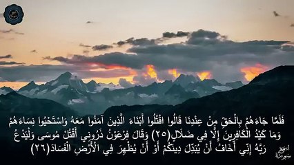 تلاوة خاشعة مبكية 😭 😭 لشيخ احمد العبيد من روائع التلاوات❤القرآن الكريم  سورة غافر ❤{مكتوبة}