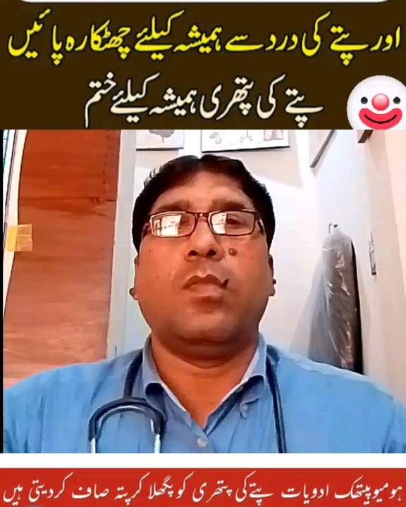 Gall Stone Without Opration with Homeopathy Medicine