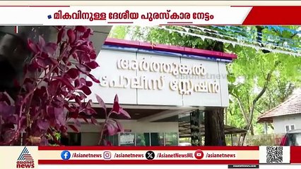ഇവിടം ഹൈടെക് ആണ്, അർത്തുങ്കൽ പൊലീസ് സ്റ്റേഷന്  BIS അംഗീകാരം