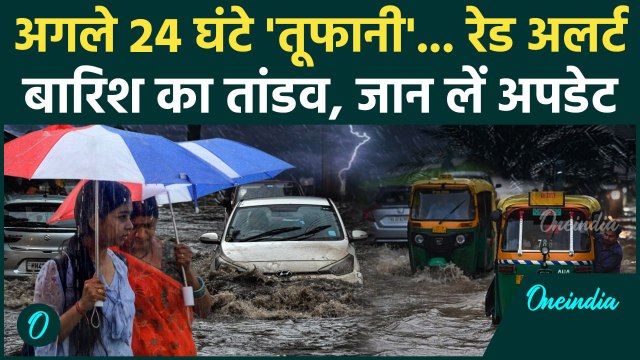 Weather Update: Delhi से MP बारिश का IMD Alert, ये राज्य रहें सावधान | Rain Alert | वनइंडिया हिंदी