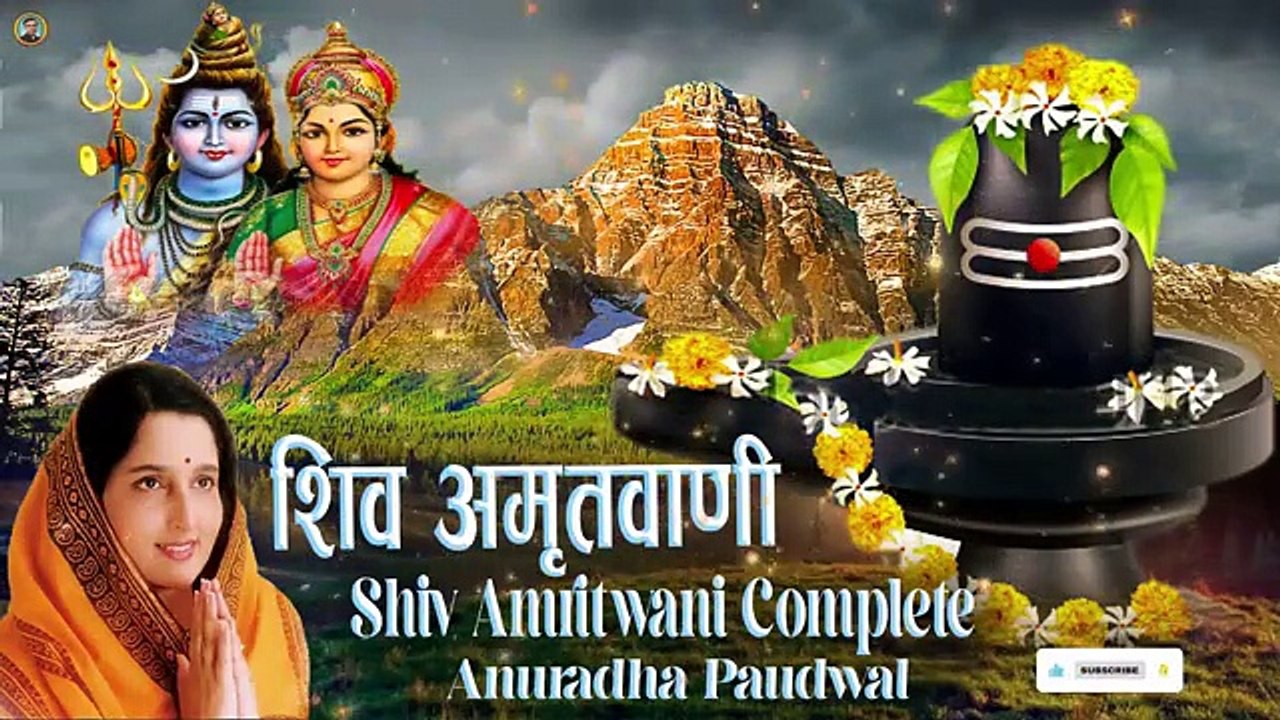 संपूर्ण शिव अमृतवाणी  Shiv Amritwani Complete  Anuradha Paudwal  Shiv Bhajan