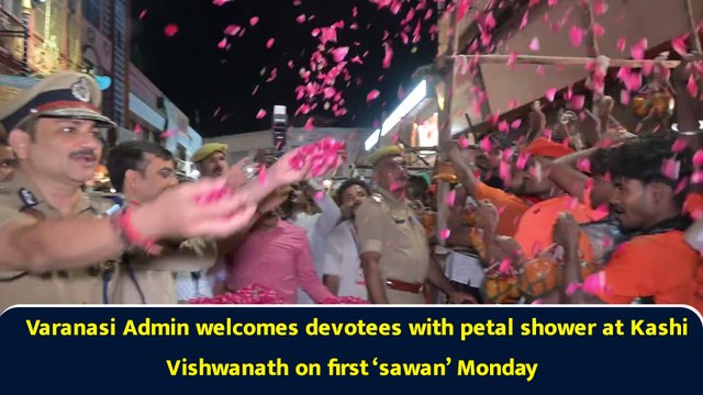 Varanasi Admin welcomes devotees with petal shower at Kashi Vishwanath on first ‘sawan’ Monday