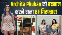 Archita Phukan case:अर्जिता फुकन की फेक प्रोफाइल और AI से बनीं तस्वीरें वायरल, आरोपी EX BF Arrest