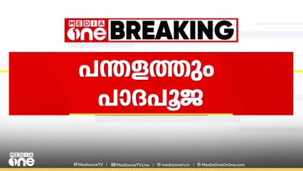 പത്തനംതിട്ട പന്തളം അമൃത വിദ്യാലയത്തിലും പാദപൂജ