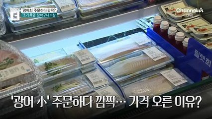 국민 횟감에서 ‘귀한 몸’…광어 가격 ‘껑충’