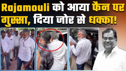 Kota Srinivasa Rao के अंतिम संस्कार में आया Rajamouli का गुस्सा, फैन को दिया जोर का धक्का!