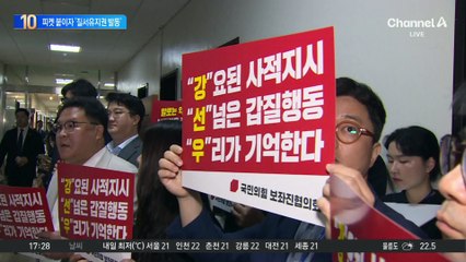 청문회 곳곳 ‘충돌’…피켓 시위에 고성까지