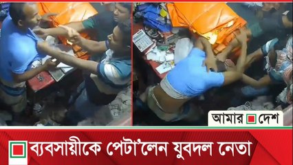 Feni News: পাওনা টাকা চাইতেই ব্যবসায়ীকে পেটালেন যুবদল নেতা! | Political Attack on Businessman 2025