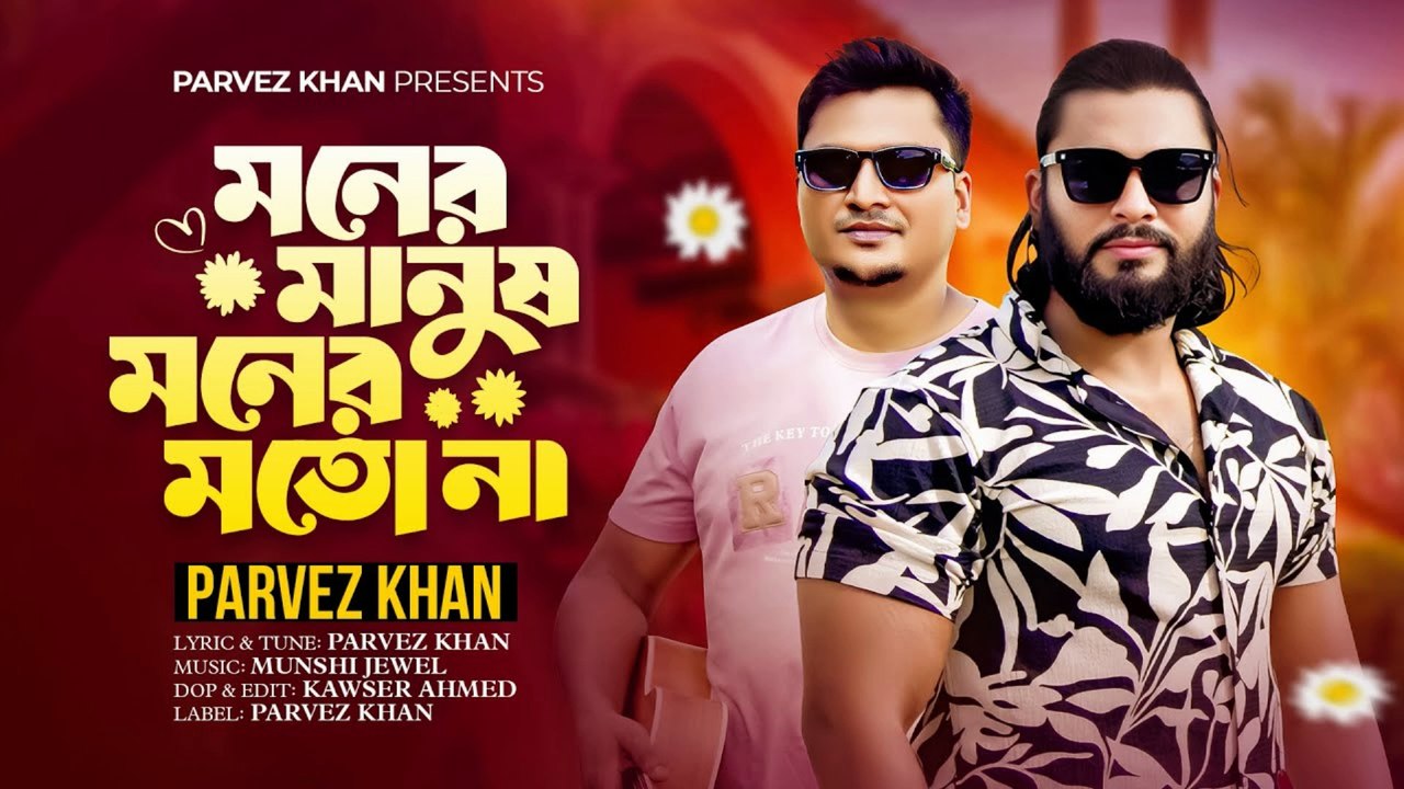 Moner Manush Moner Moto Na 💔 | মনের মানুষ মনের মতো না | Bangla Emotional Sad Song 2025