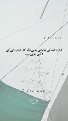 فرش والوں کے ٹھکرائے ہوئے اکثر عرش والے کے لاڈلے ہوتے ہیں۔