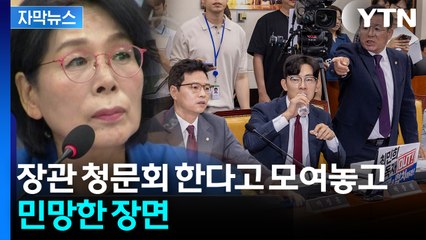 [자막뉴스] "손 안 떼?!" 고성 난무...경호 직원까지 오며 극에 치달은 충돌 / YTN