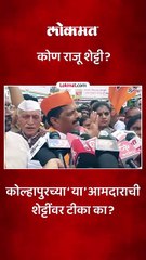 कोल्हापुरच्या चंदगडचे आमदार शिवाजी पाटलांनी का केली राजू शेट्टींवर टीका?