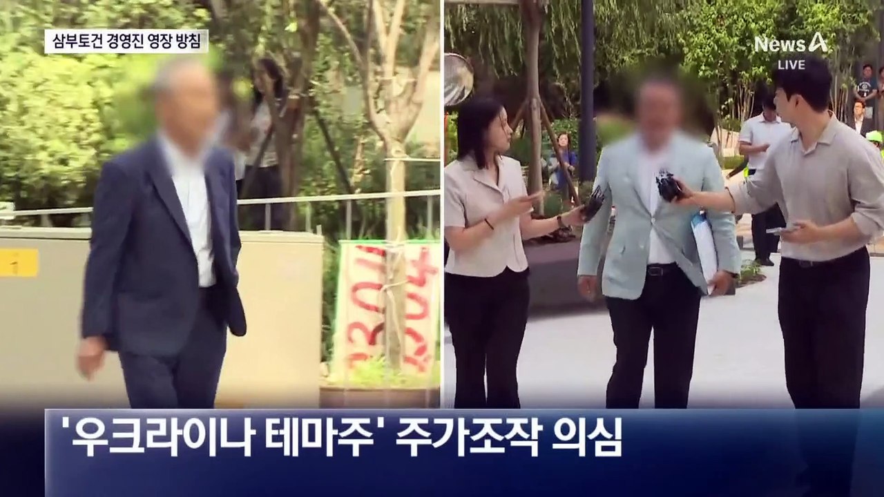 김건희 특검, 김범수 소환 통보…삼부토건 오늘 밤 구속영장