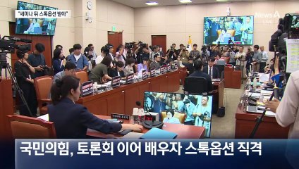 강선우 배우자 회사 대표 출석…‘스톡옵션’ 증언 내용은?