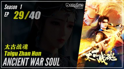 Ancient War Soul Season 1 EP 29 太古战魂 Taigu Zhan Hun | Donghua - 1080P