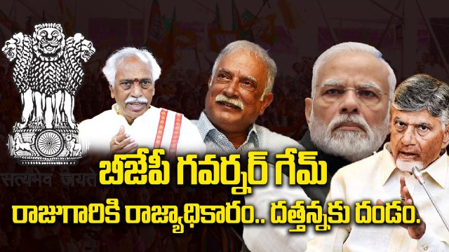 Governor Reshuffle - Ashok Gajapathi Raju Gets Goa , Bandaru Dattatreya Removed | Oneindia